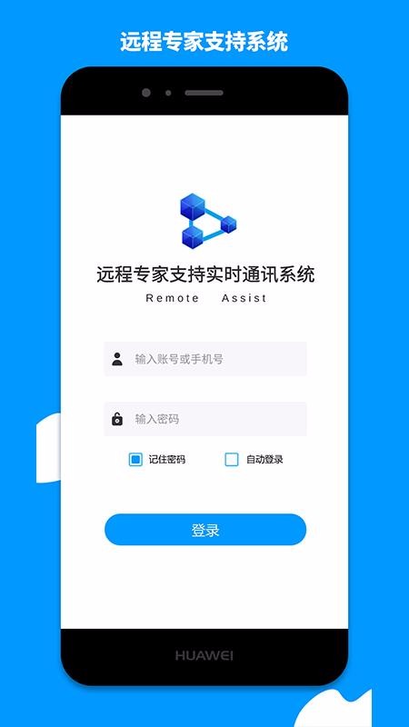 远程支持专家端v1.0.0(2)