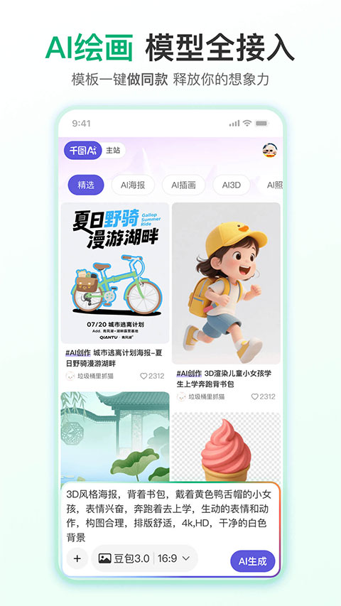 千图网app(4)
