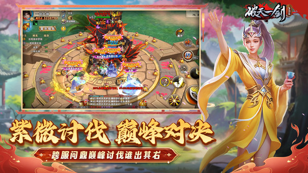 破天一剑ios版(2)