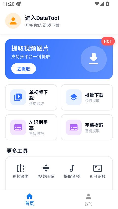 DataTool手机版v1.2.3(1)