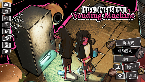 跨维度自动售货机v0.4.0.0(1)