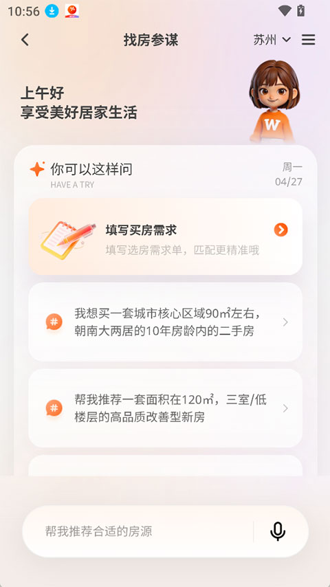窝窝找房appv1.1.11(2)