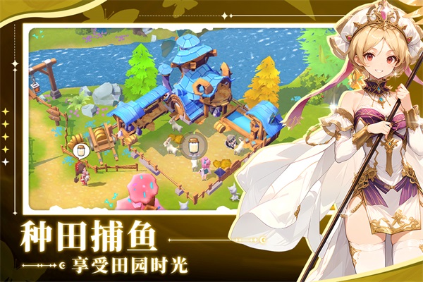 旅人日记官方正版手游截图1