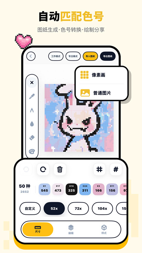 拼豆绘appv1.0.7(1)
