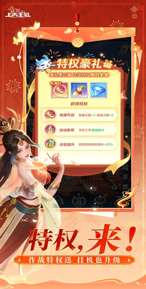 上古王冠苹果版v1.0140(4)