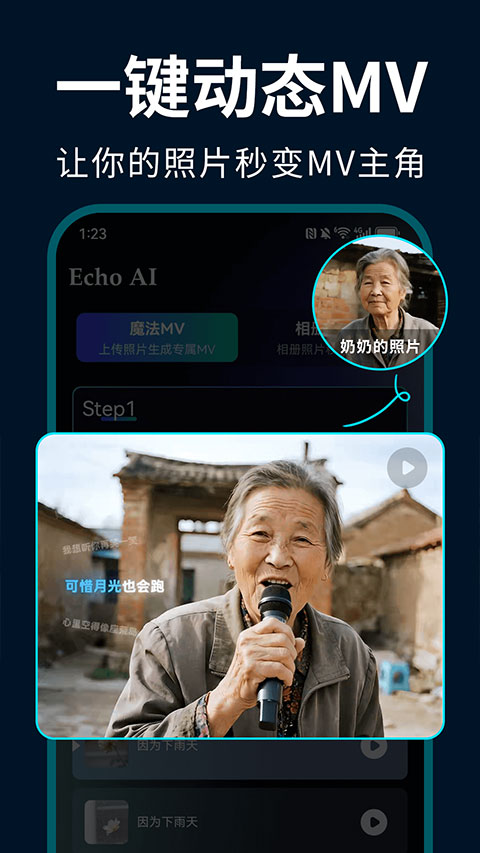 EchoAI一键成曲appv1.1.7(2)