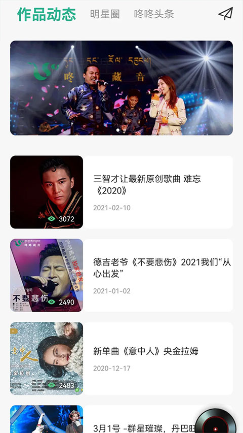 咚咚藏音appv5.3.5(4)