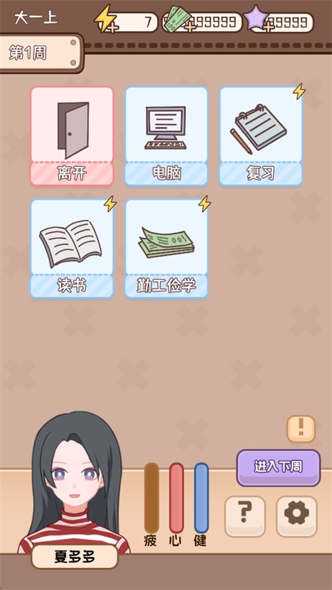 理想大学人生2