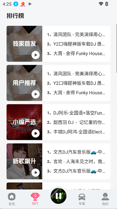 DJ串烧库appv2.1.0(3)