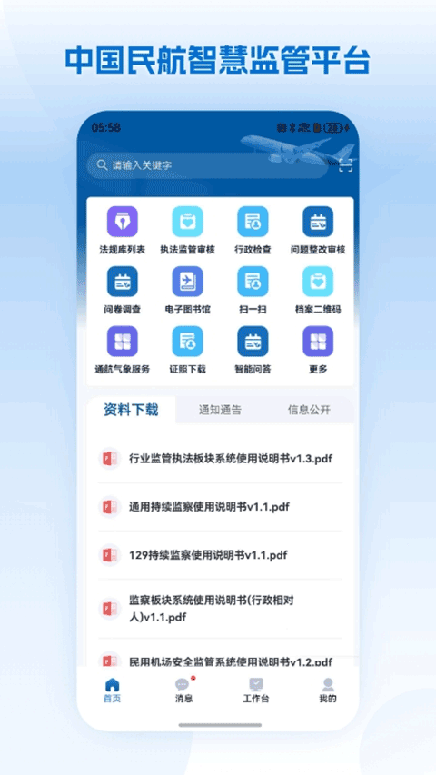民航监管appv1.1.3(2)