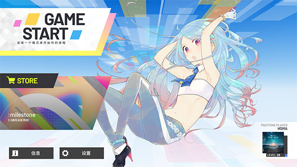 polytone音游v2.5(1)