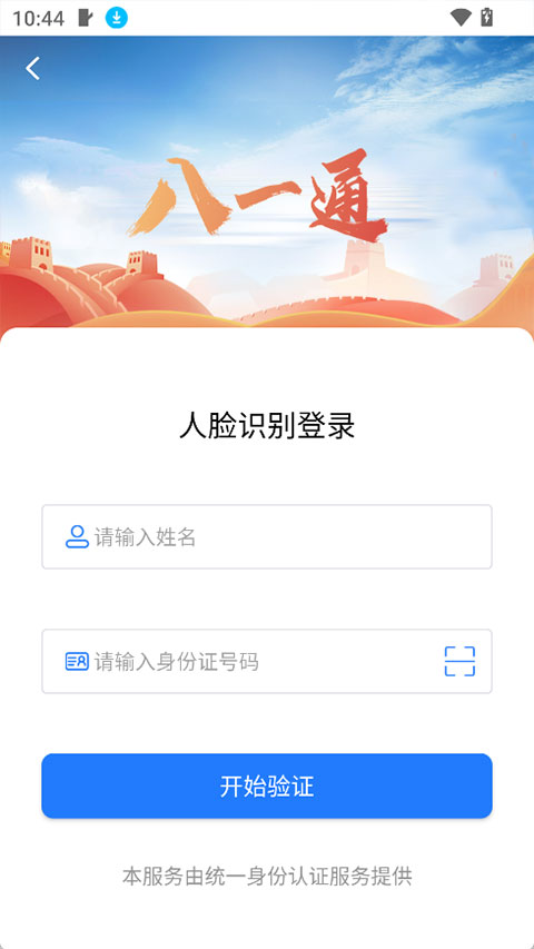 八一通appv2.0.5(3)