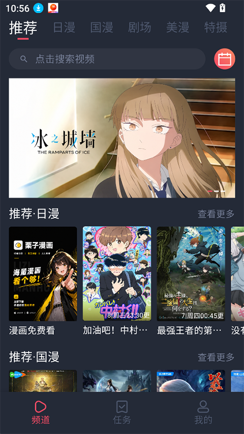 动漫共和国appv1.0.0.8(1)