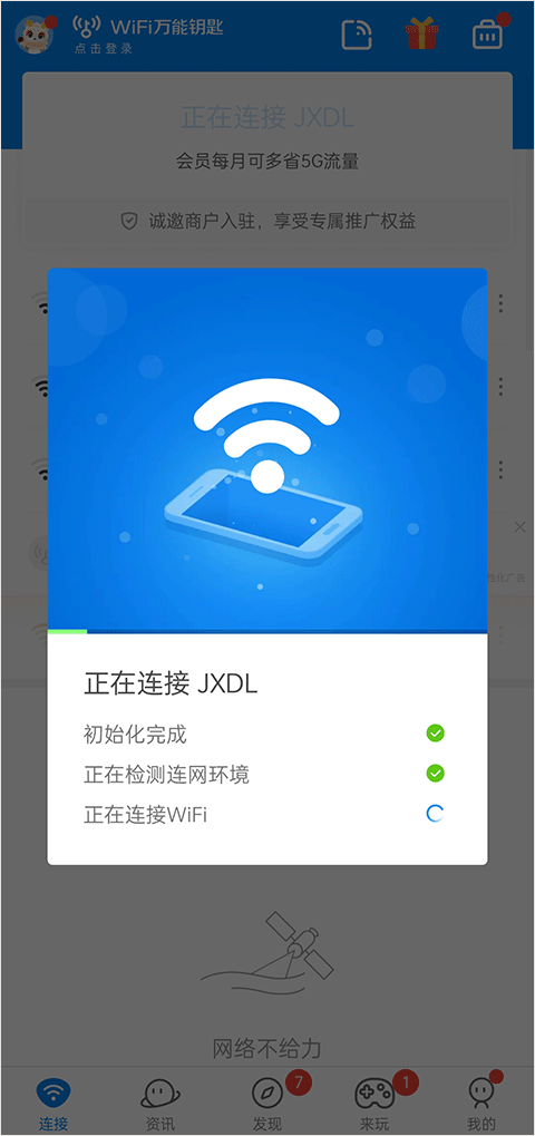 wifi万能钥匙苹果版