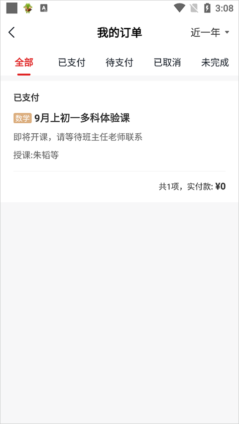 希望学苹果版