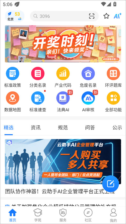 环评云助手app