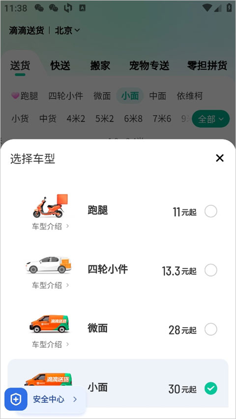 滴滴送货app
