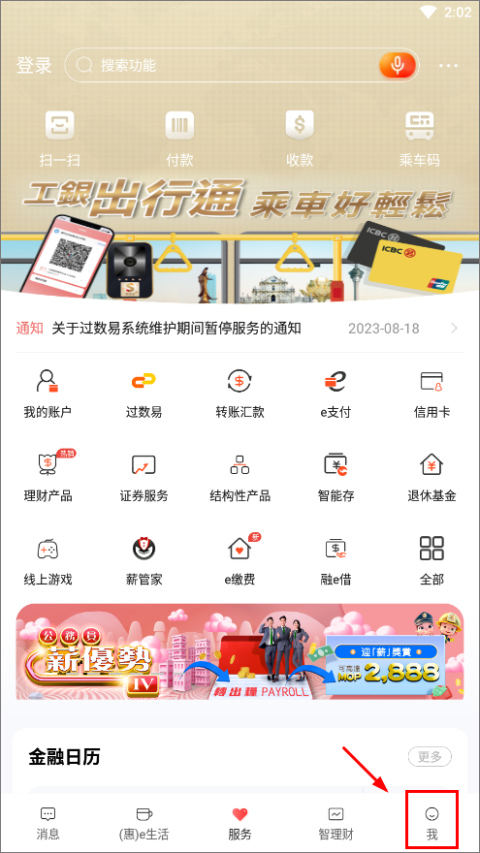 工商**海外版手机**苹果版(ICBC)