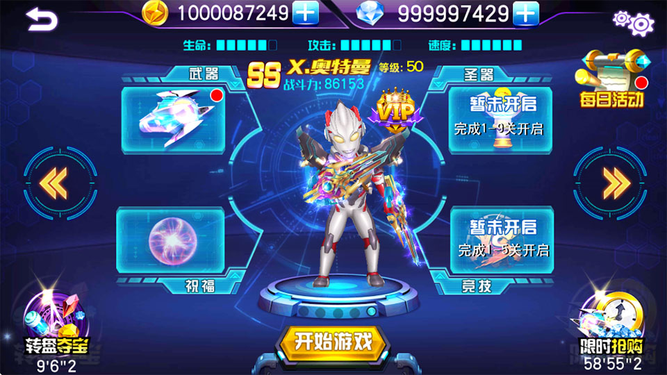 奥特曼热血格斗3D版