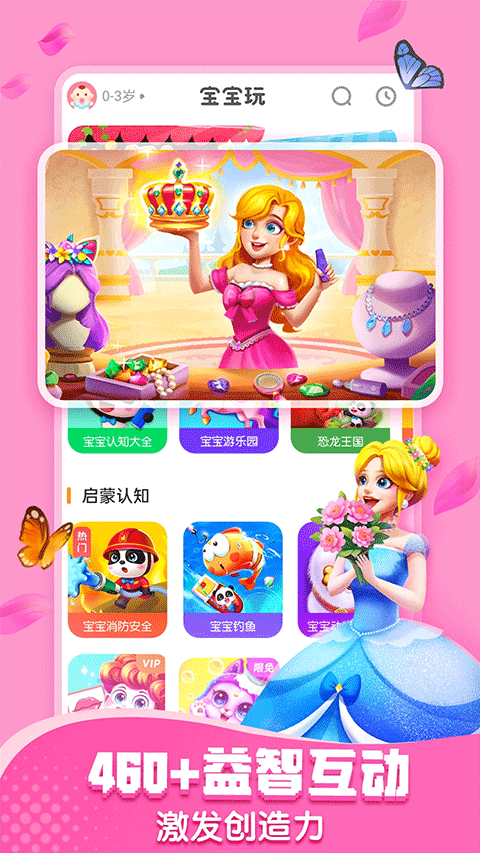 宝宝巴士快乐启蒙苹果版(2)