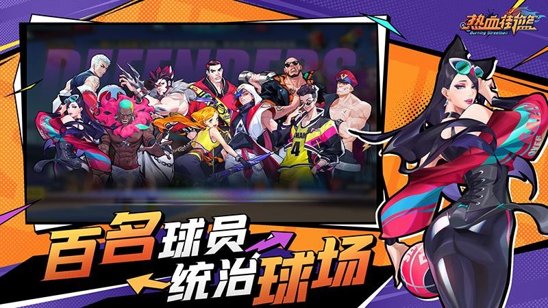 热血街篮苹果版v1.23.0(2)
