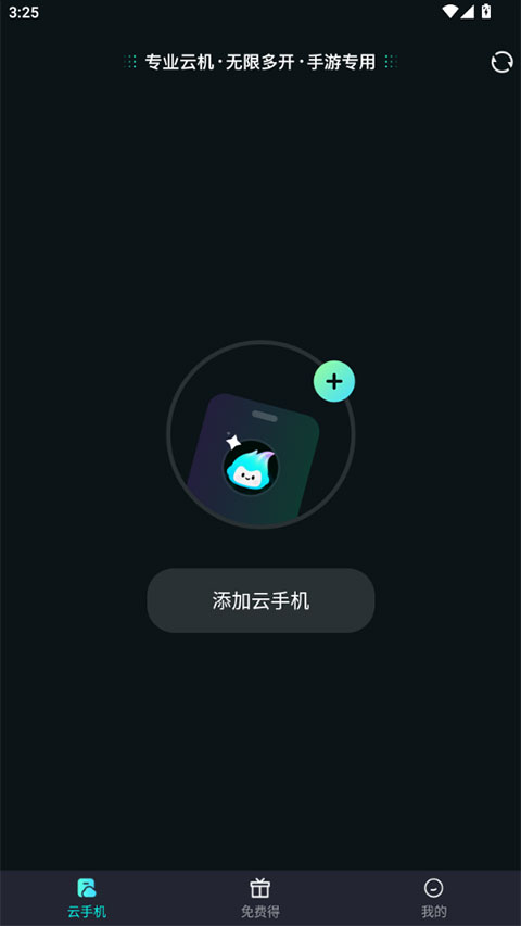 极光云手机appv1.1.0(3)