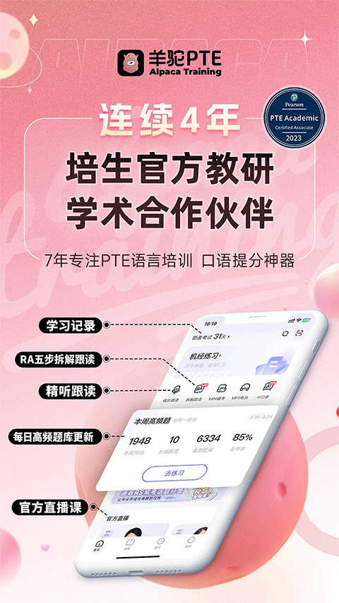 羊驼PTE苹果版v12.3.0(1)