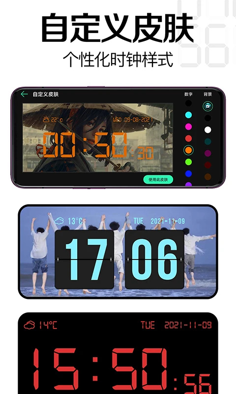 桌面时钟软件v3.4.9(3)