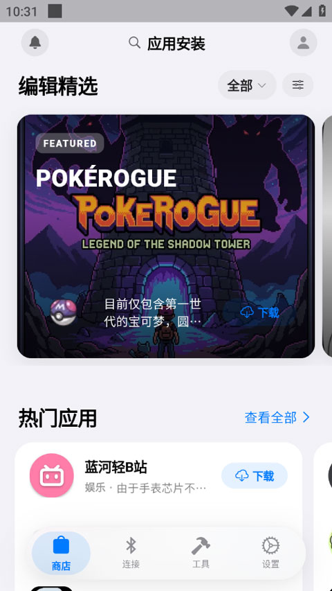 orbitv蓝河助手v2.0.5(1)