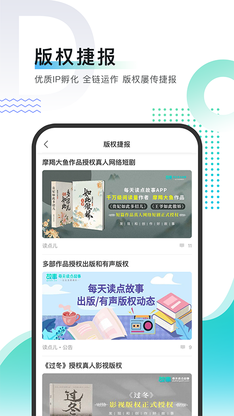 每天读点故事ios版v7.1.1(4)