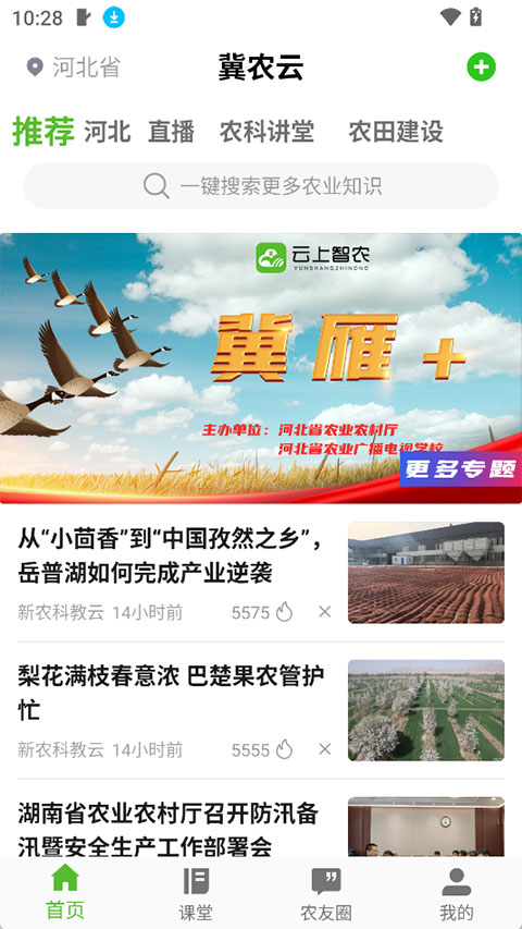 冀农云appv1.1.4.1(1)