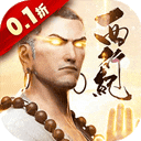 龙神八部之西行纪0.1折手游 v1.5