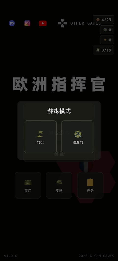 欧洲指挥官v1.0.0(2)