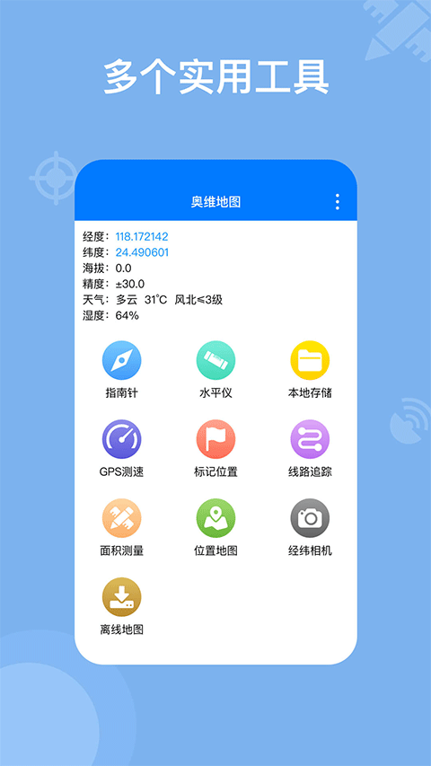 奥维地图苹果版v1.5.2(1)