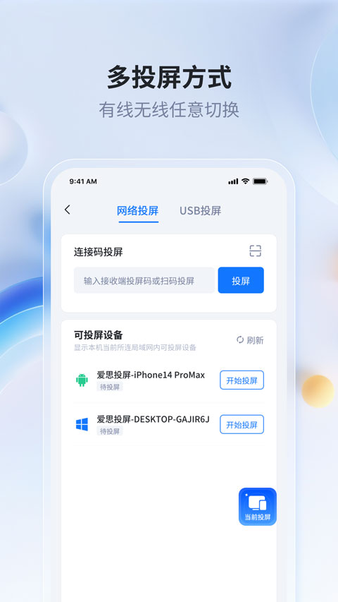 爱思投屏appv2.3.36(3)