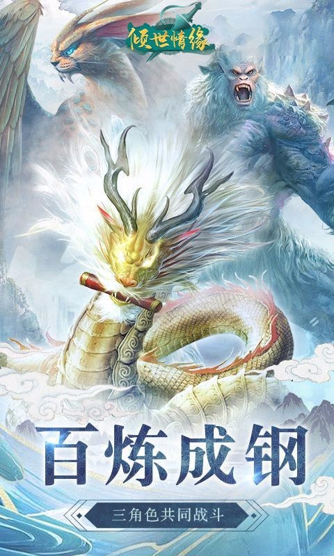 倾世情缘v1.0.0(3)