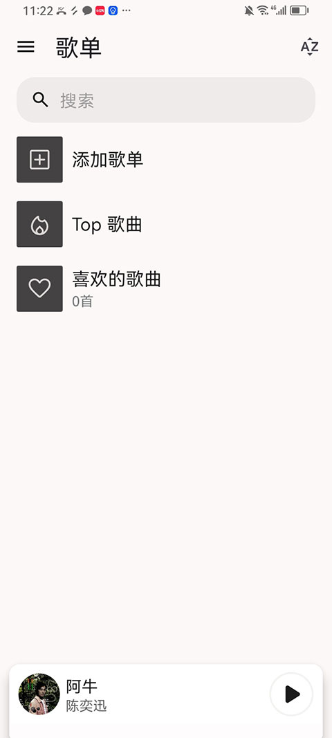 光锥音乐appv1.1.3(4)