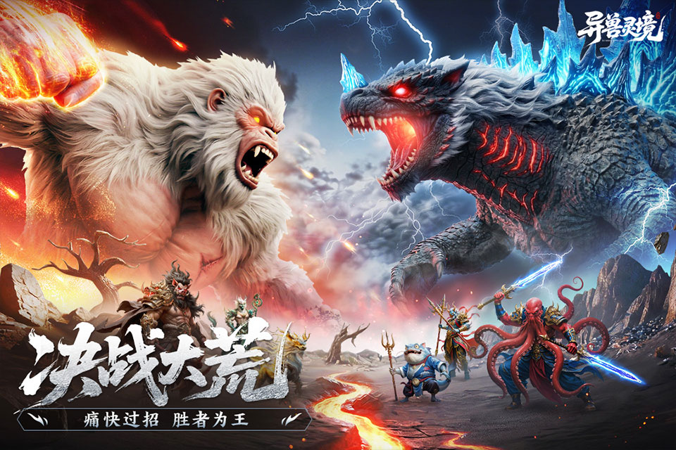 异兽灵境0.1折手游v1.3(3)