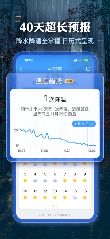 墨迹天气苹果手机版v9.0934.02(4)