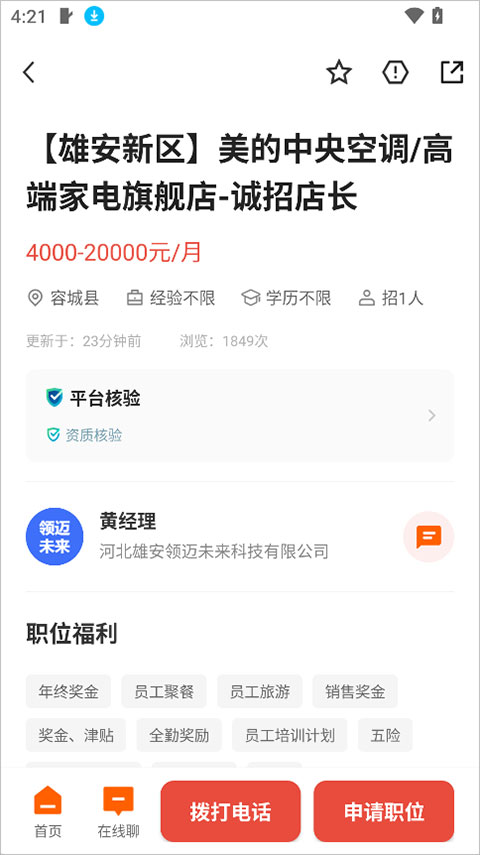 雄安直聘app