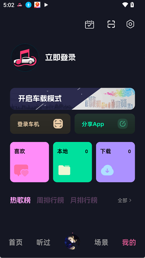 车载音乐库app