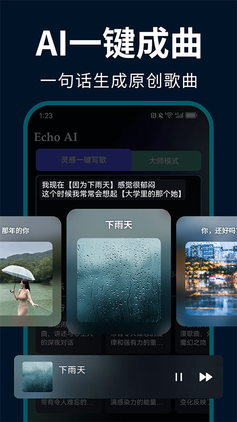 EchoAI一键成曲appv1.1.7(1)