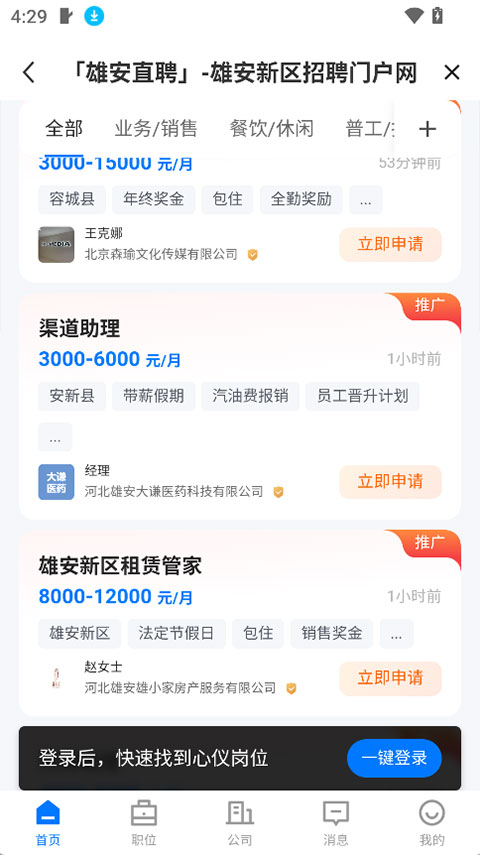 雄安直聘appv3.0.4(1)