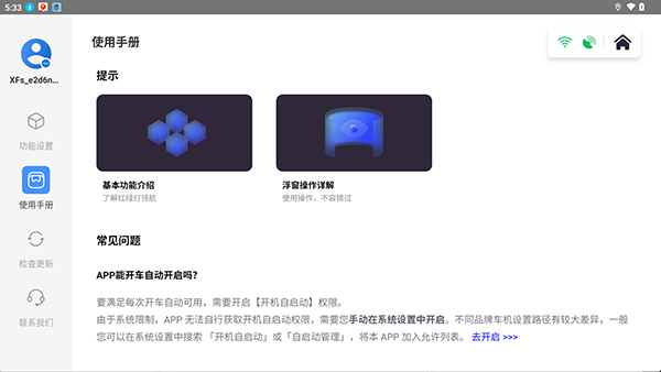 红绿灯领航appv2.6.0(3)