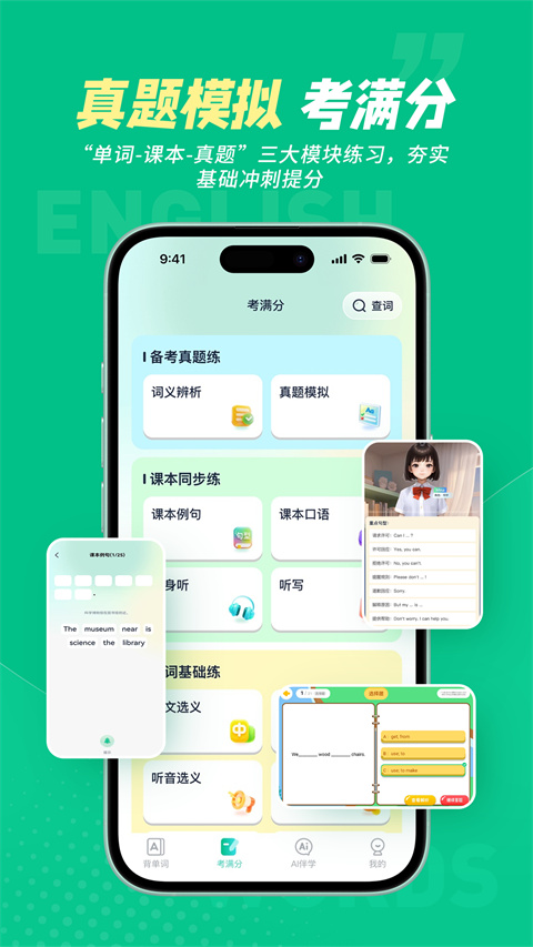 纳米盒同步单词appv1.2.1(2)