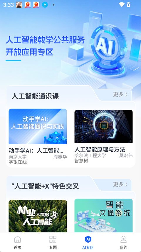 智慧高教appv1.0.3(3)