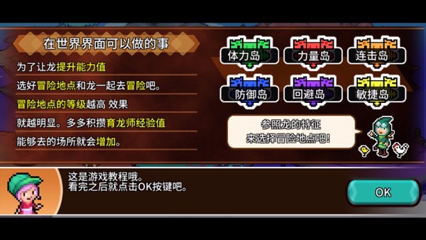 口袋育龙师v1.0.0(4)