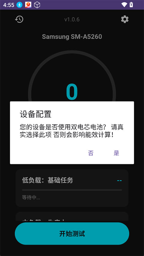 EET能效测试appv1.0.6(1)