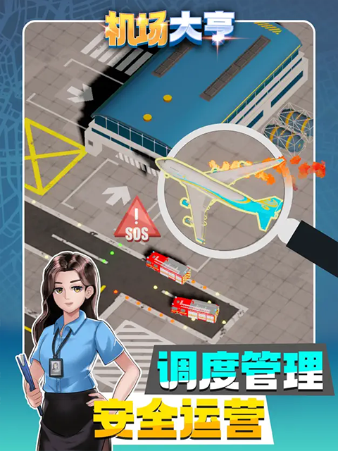 机场大亨ios手游v3.1.25(2)