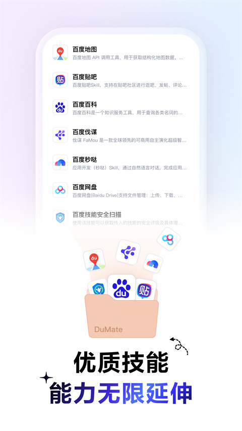 百度搜索DuMate手机版免费下载-搭子DuMate官方网正版下载v1.0.0.30 安卓版
